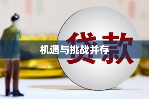 仙居机遇与挑战并存