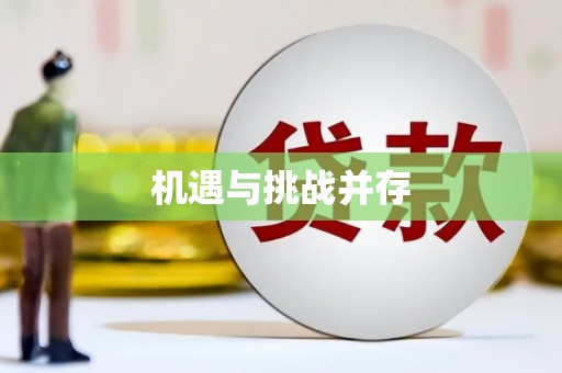 仙居机遇与挑战并存