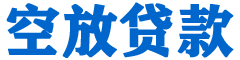 仙居贷款_快速便捷的本地贷款服务_低利率高额度_专业贷款服务平台